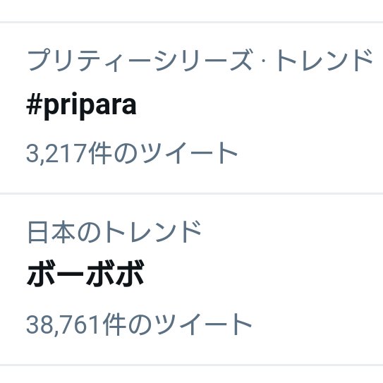 プリパラのtwitterイラスト検索結果