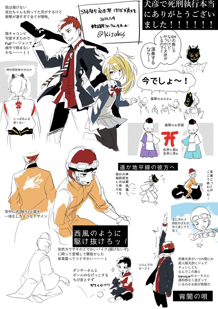 Sound Horizon Around 15周年記念祭 初日 21年1月19日 レポツイートまとめ 3ページ目 Togetter