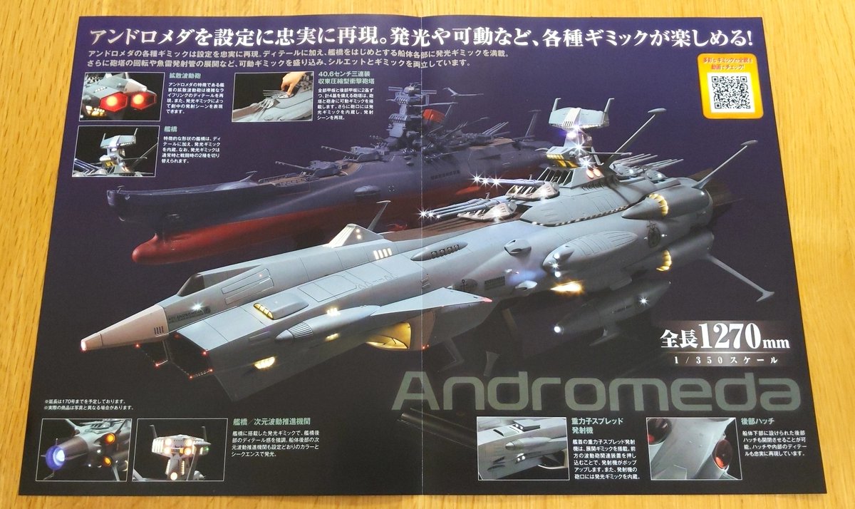 アシェットコレクション　ダイキャストギミックモデル　　アンドロメダ号　パーツ アンドロメダ 1/350 全長127cm ダイキャスト ギミック完成品