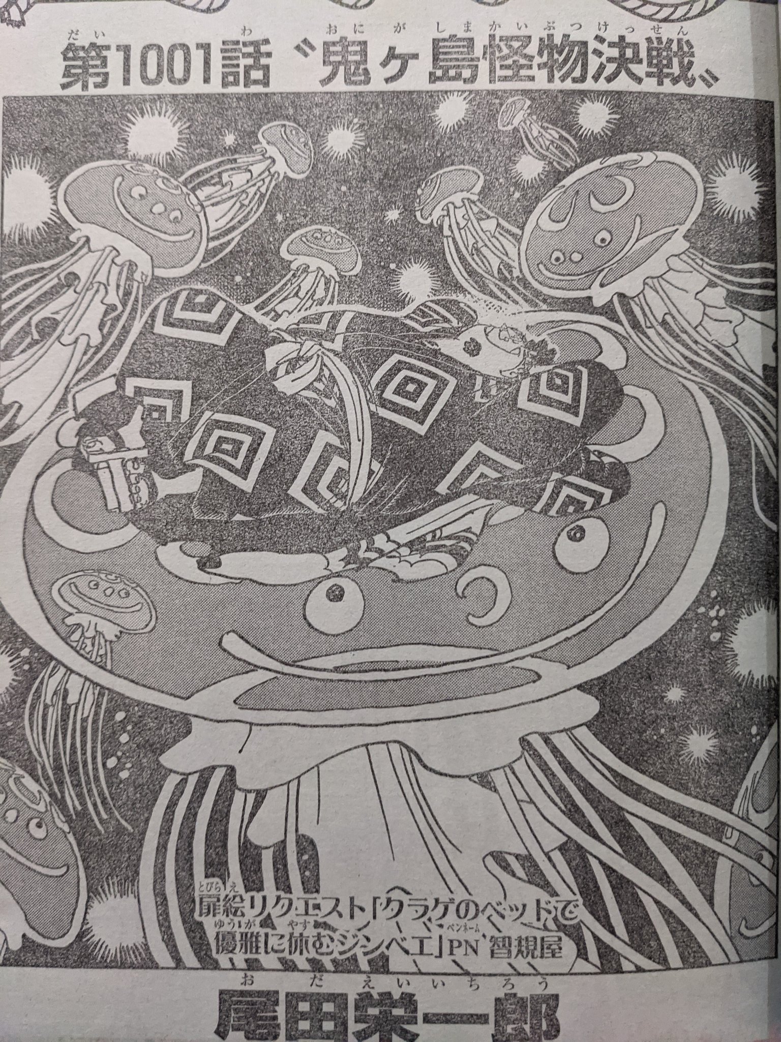 Tomokiya 今週号の扉絵リクエストに載りました 感動ですね ワンピース 扉絵リクエスト Onepiece1000logs 第1001話 ジンベエ T Co L3zzyfatvd Twitter