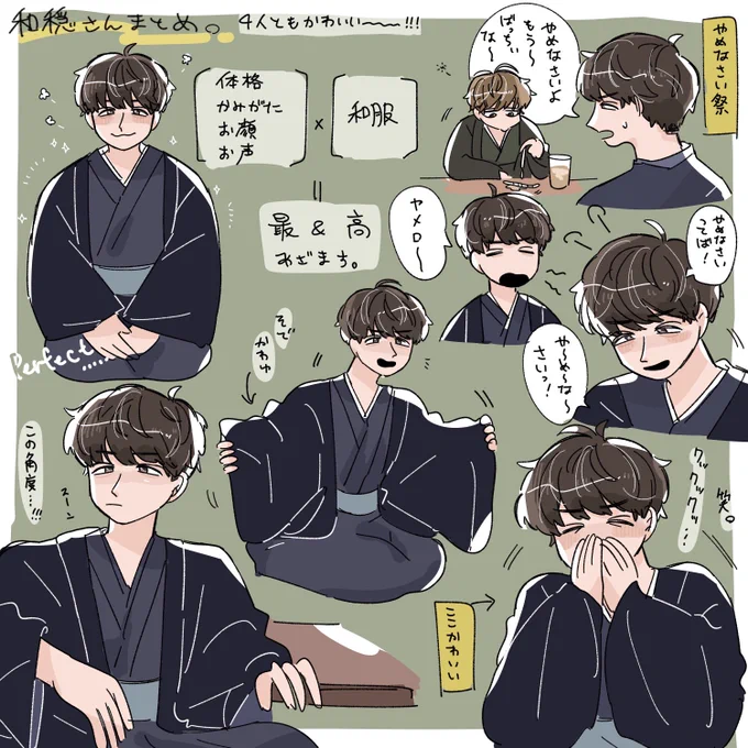 和穏さんまとめ 