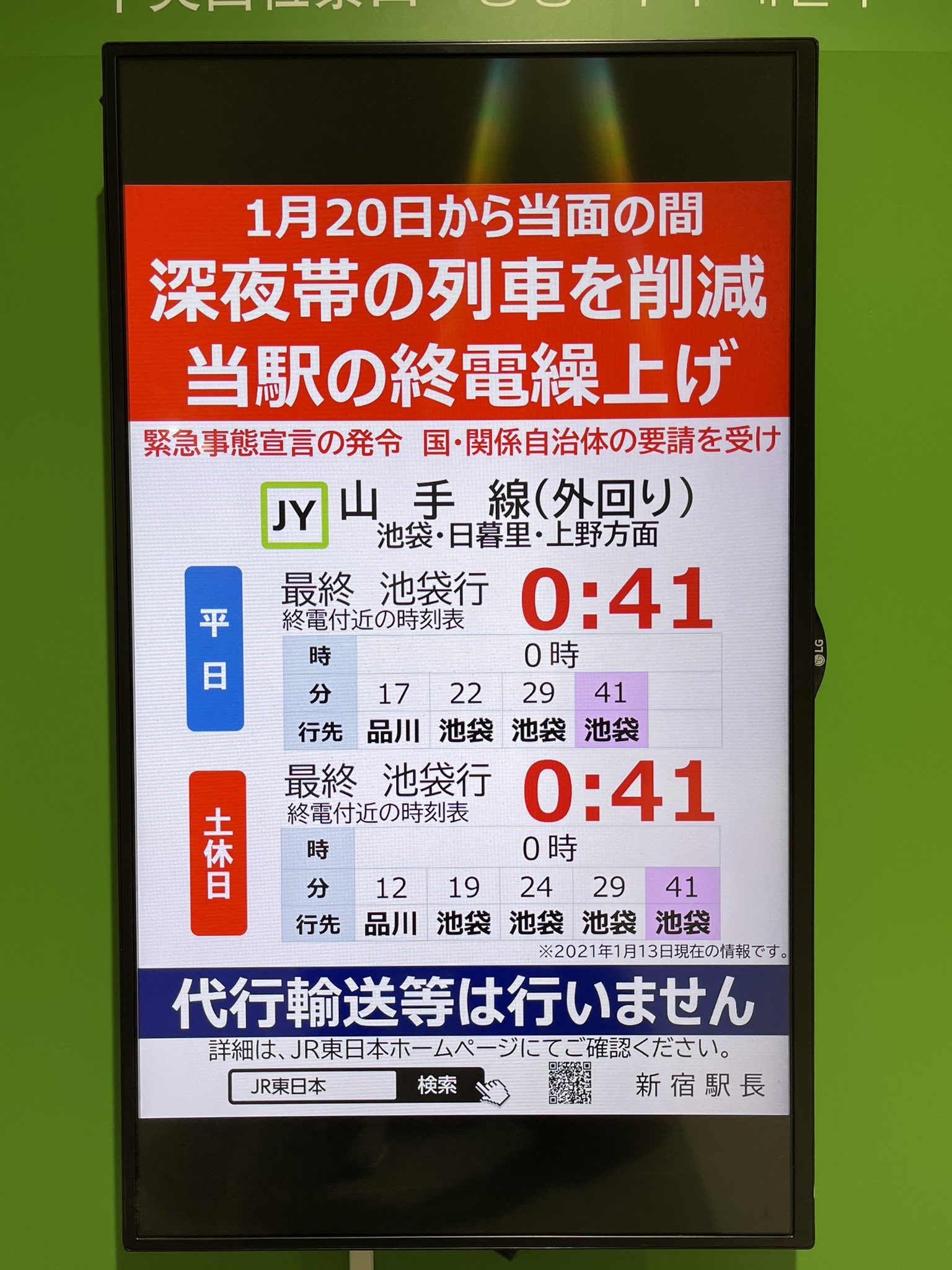 ばふぁろうず A Twitter 本日から実施のjr東日本の終電繰上げ 新宿駅の山手線外回りは1 00発の池袋行きが運休となり 0 41発の池袋行きが終電に また 平日は0 22発 0 29発の2本が池袋止まりとなり 品川行きの終電は0 17発に 土休日は0 19発 0 29発の2本の池袋 ばふぁろうず A Twitter 本日から実施のjr東日本の終電繰上げ 新宿駅の山手線外回りは1 00発の池袋行きが運休となり 0 41発の池袋行きが終電に また 平日は0 22発 0 29発の2本が池袋止まりとなり 品川行きの終電は0 17発に 土休日は0 19発 0 29発の2本の池袋