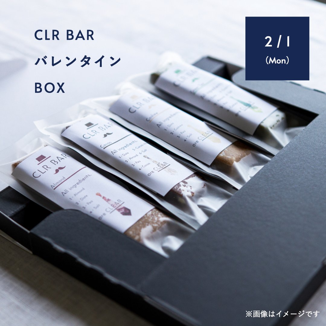 スナックミー おいしいおやつの定期便 Clr Bar バレンタインbox 2 1 月 パティシエが作るおいしさにこだわった植物性のプロテインバーに バレンタイン仕様が登場です アーモンド コーヒー ベリー ココアピスタチオの4種をお届け