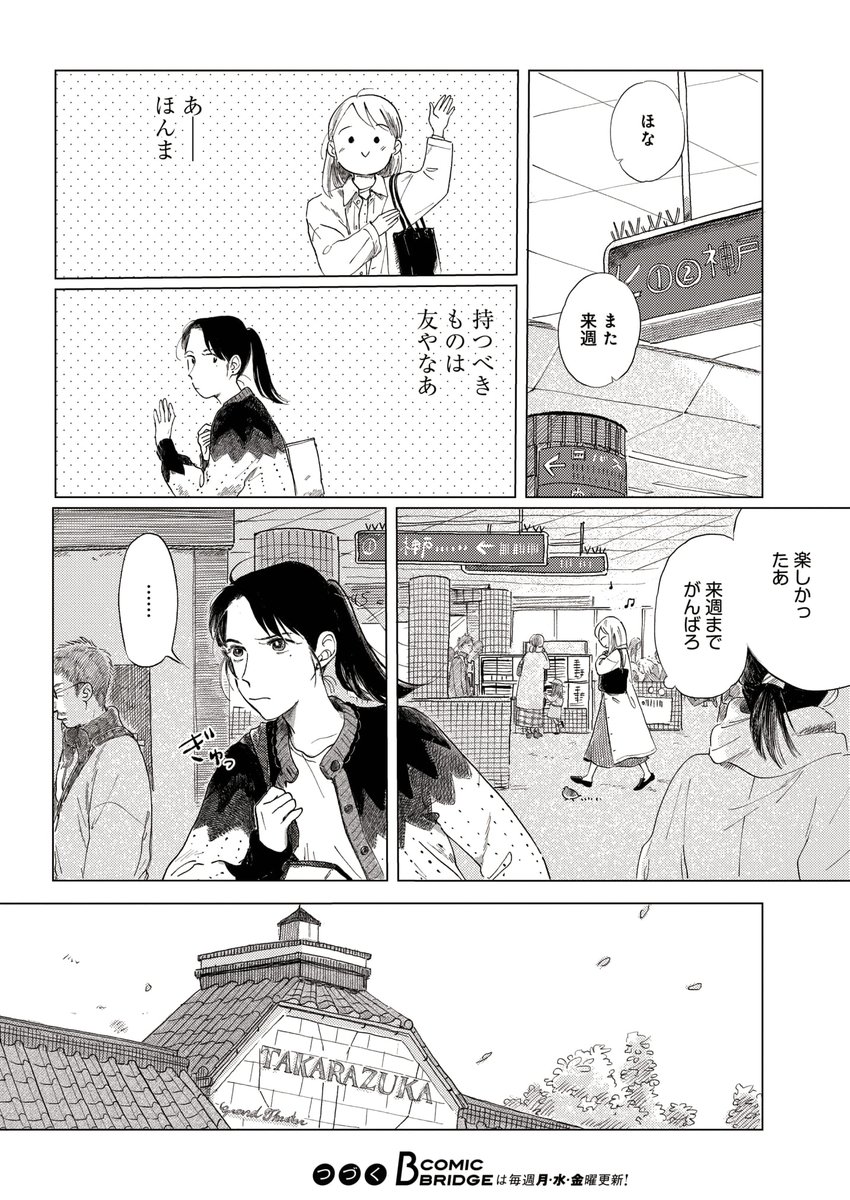 【宣伝漫画】

コミックブリッジ連載中 
 「#阪急タイムマシン」
第2話  3/6 