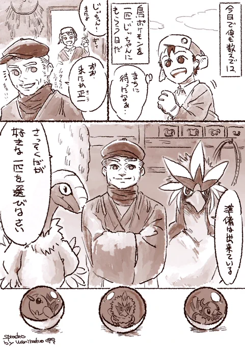 ある新人とりつかいの話
#ポケモンと生活 