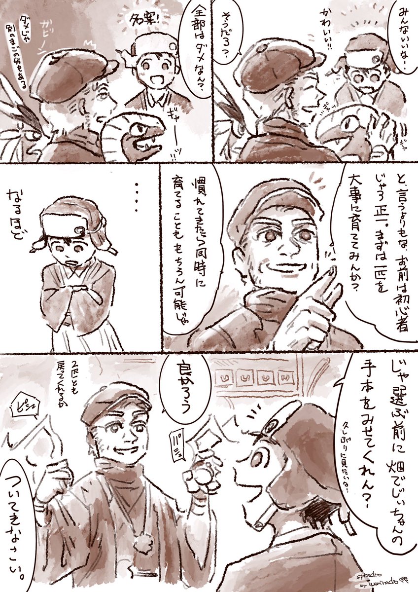 ある新人とりつかいの話
#ポケモンと生活 