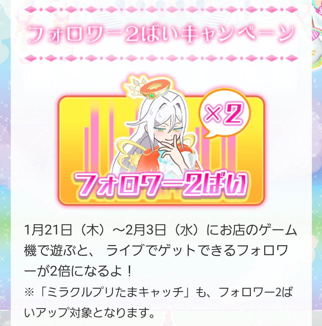 ゆら プリチャン プリパラで1月21日から出来る事 フォロワー2倍キャンペーン 2 3迄 T Co Rlpjroqxag オールアイドルライブ10弾開始 3 17迄 神アイドルグランプリファイナル 2 17迄 T Co 2xywzermxo T Co 9dbglhixyg