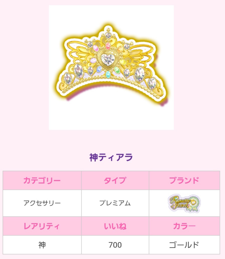 ゆら プリチャン プリパラで1月21日から出来る事 フォロワー2倍キャンペーン 2 3迄 T Co Rlpjroqxag オールアイドルライブ10弾開始 3 17迄 神アイドルグランプリファイナル 2 17迄 T Co 2xywzermxo T Co 9dbglhixyg