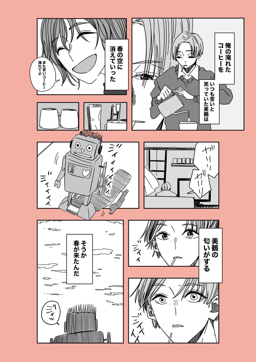 さとうけいすけ A Twitteren 今日の水曜日更新bl漫画ですー ハッピーエンドも好きだけど 切ない終わり方も好き 今回は残された人の続く日常を描いてみました ブリキのおもちゃの様にまたネジを巻いて前へ進んでって欲しいなと願います 今回は1ページです