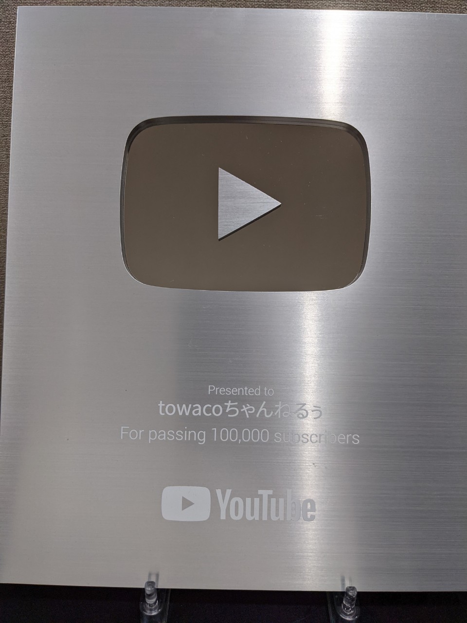 Amazon.co.jp: YouTubeアワード 金の盾 銀の盾 レプリカ