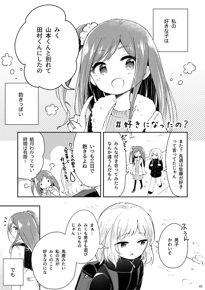 小学生×小学生の百合漫画です。一話目は再掲。続きはリプへ(全六話)。 