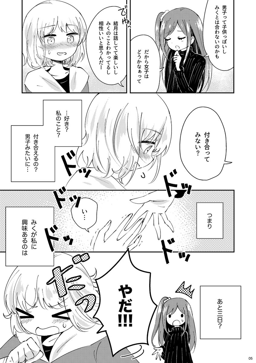 小学生×小学生の百合漫画です。一話目は再掲。続きはリプへ(全六話)。 