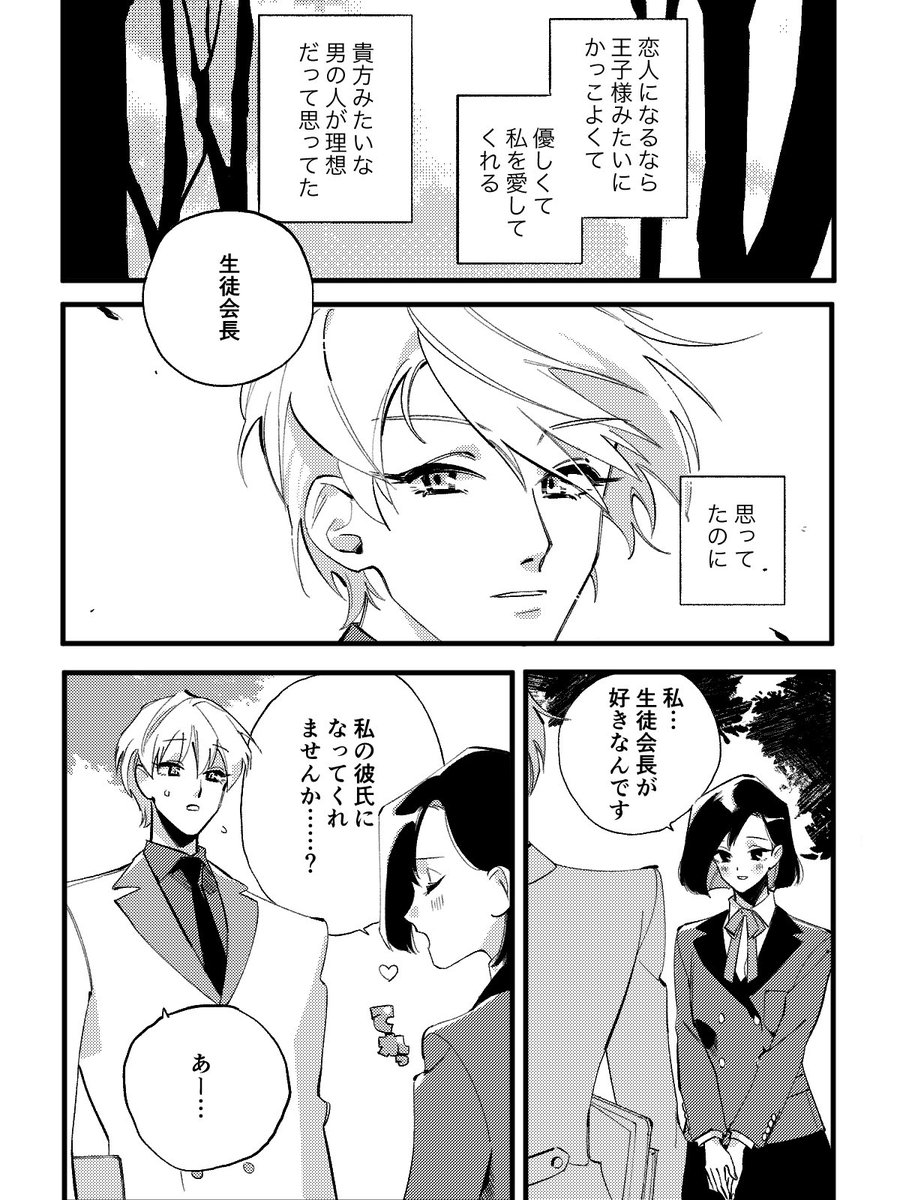 【創作百合】学園の王子様がみんな〇〇〇 1/2 