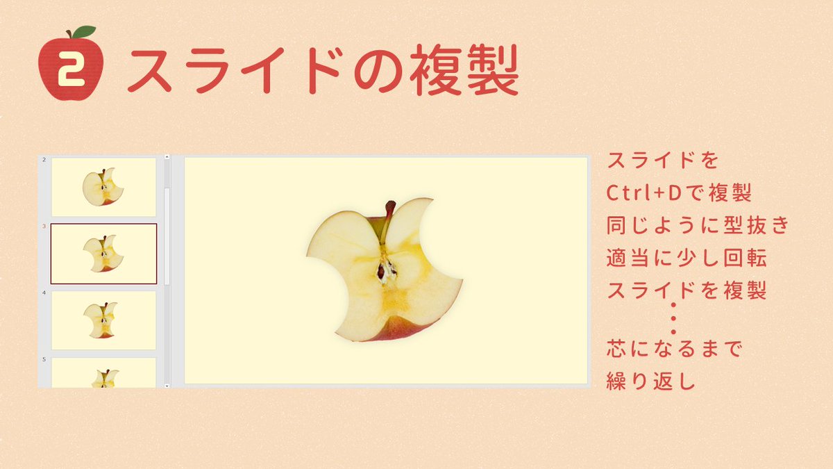 ネスコプラズム Powerpointで りんごのコマ撮りアニメの作り方 コマ撮りアニメを作ったことがない方は ぜひ Powerpoint ネスコプラズム Powerpointで りんごのコマ撮りアニメの作り方 コマ撮りアニメを作ったことがない方は ぜひ Powerpoint