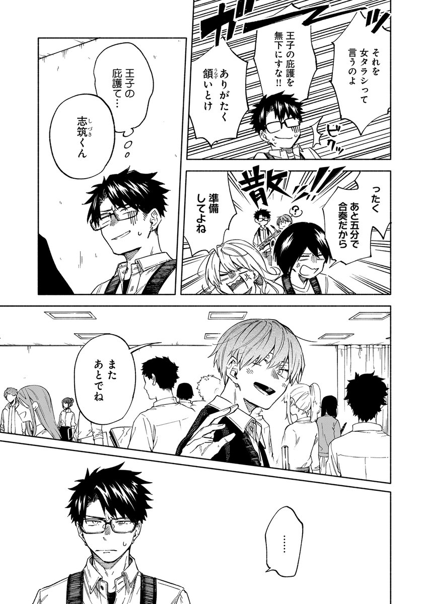 3/6) | 澄谷ゼニコ▶︎かわにさざなみ⑥12/15発売 さんのマンガ