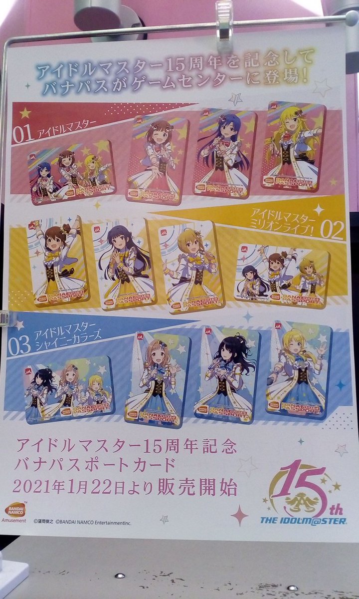 ☆アミューズ情報☆ #アイドルマスター 15周年記念デザインのバナ