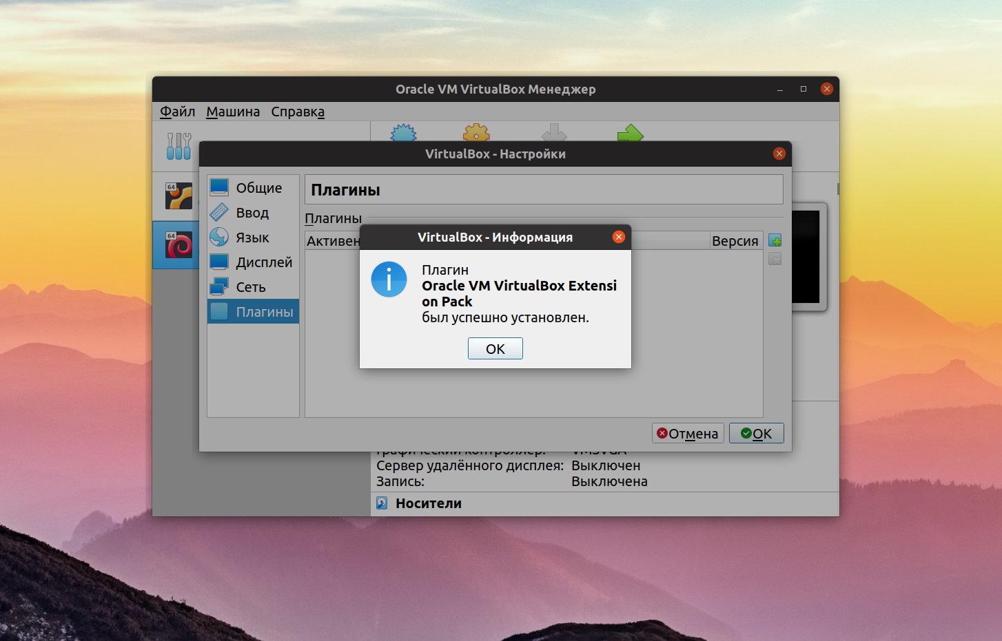 Losst On X: "#Linux Как Установить Oracle VM VirtualBox Extension.