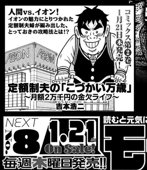 明日21日(木)発売・週刊モーニングに【最新】『定額制夫の「こづかい万歳」』第16話掲載します。人間VSイオン…!?ぜひご覧ください〜! 