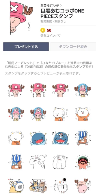 @meguro_mu 
スタンプゲットさせて頂きましたー!!!!?
ベポめちゃくちゃ可愛かったです(●'ω`●) 