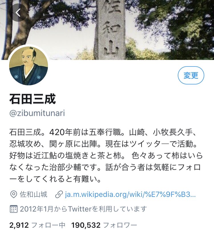 最速 石田三成 ツイッター