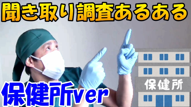 保健師あるある