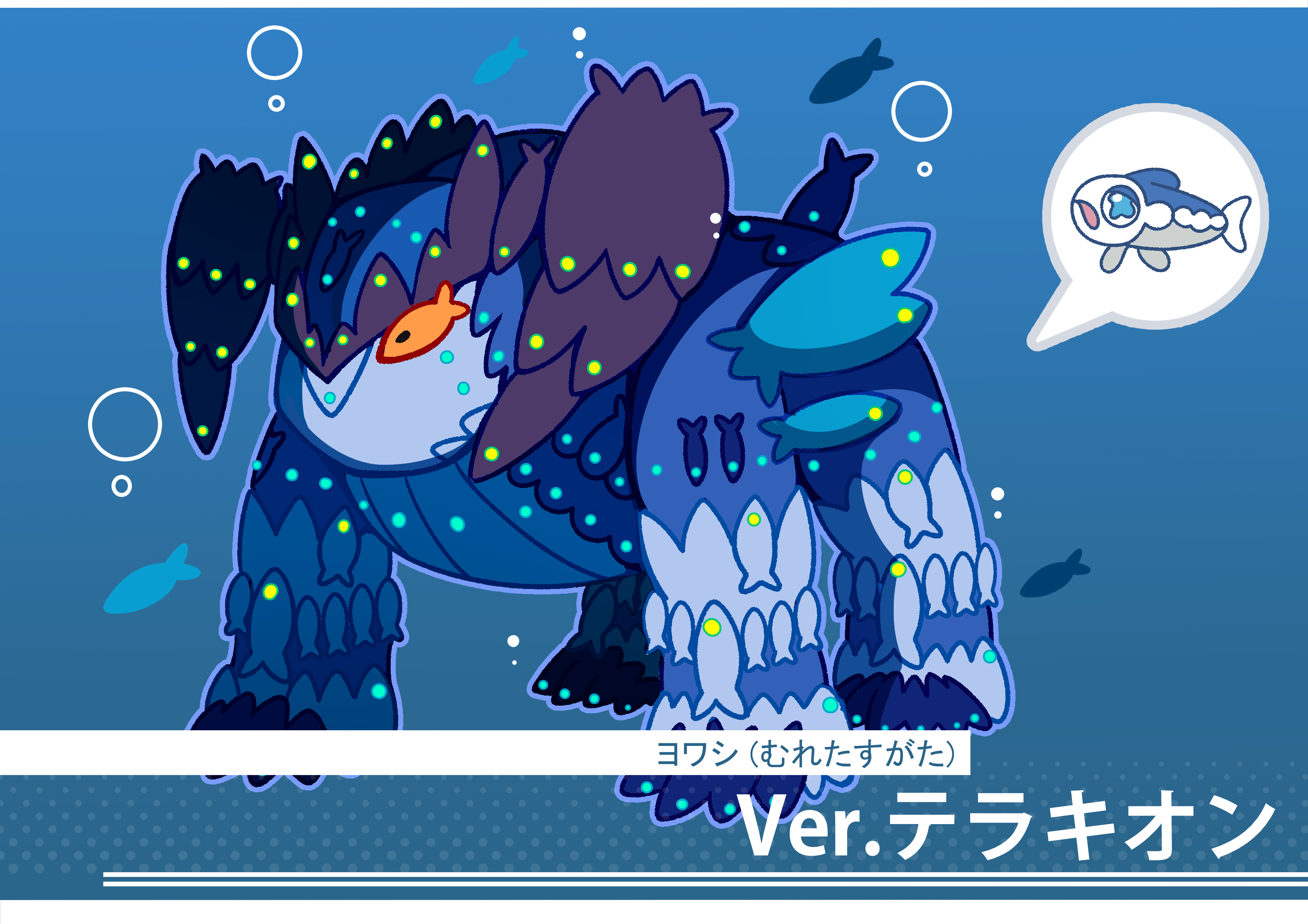 フキダシコットン 1日1枚 むれるヨワシ テラキオンのすがた ポケモン Pokemon イラスト T Co Tkdgt8jo0e Twitter