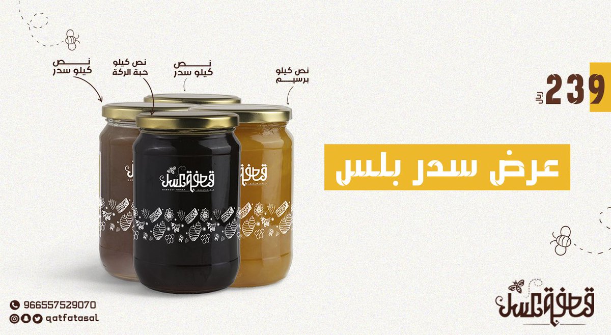 qatfat's tweet photo. لعشاق عسل السدر عرض سدر بلس على هواكم 😍

🍯نص كيلو سدر    🍯نص كيلو سدر
🍯نص كيلو حبة البركة 🍯نص كيلو برسيم 

بـــ239 ريال فقط

للطلب من المتجر 🛍

https://t.co/0cRW1XUIGw

للتواصل واتساب 👇

0548799742
0557529070

#قطفة_عسل #السعودية #صباح_الخير https://t.co/OPEj4CbaZQ