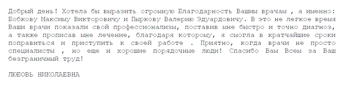 Благодарность сотрудникам ГБУЗ СО "ТГКП №3"
#Спасибоврачам_63