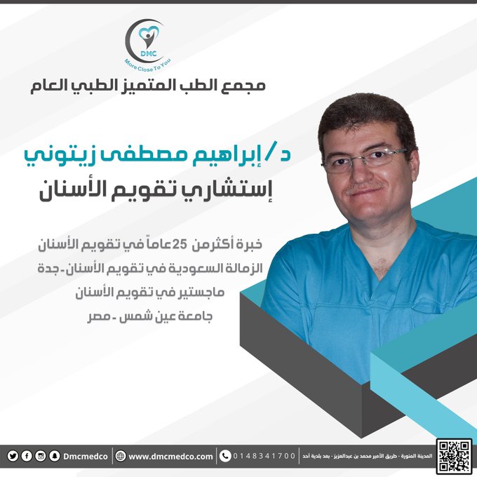 المدينة المنورة ـــ اسأل عن افضل عيادت اسنان تقويم ابي عن تجربه اسأل مدينتك Askmadina