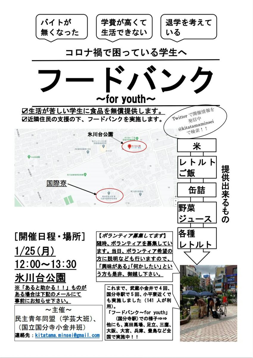 東京学芸大学に授業料の返還と文部科学省に支援を求める会 Tgu Motomeru Twitter 東京学芸大学に授業料の返還と文部科学省に支援を求める会 Tgu Motomeru Twitter