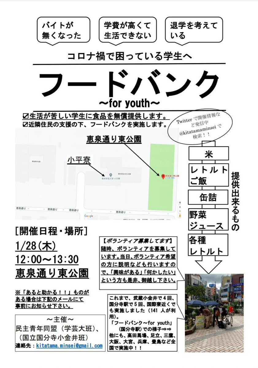東京学芸大学に授業料の返還と文部科学省に支援を求める会 Tgu Motomeru Twitter 東京学芸大学に授業料の返還と文部科学省に支援を求める会 Tgu Motomeru Twitter