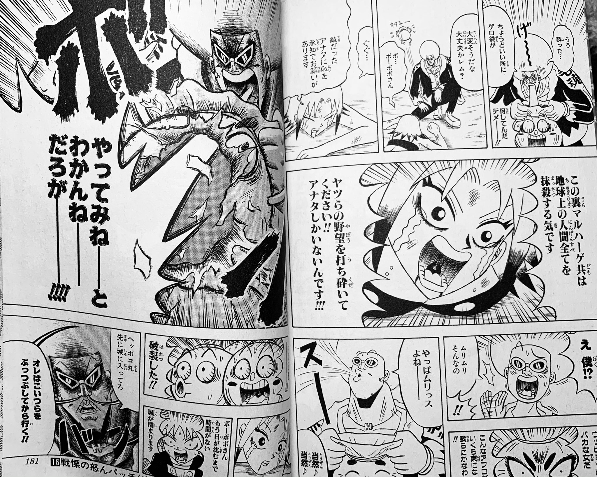 マニア堂 ボーボボが啖呵切るシーンは普通にカッコいい T Co 8bhjjdblln Twitter