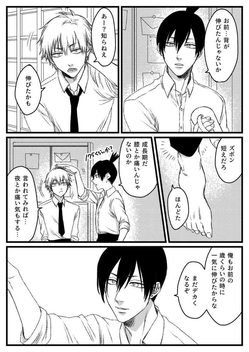 アキとデンジの漫画 