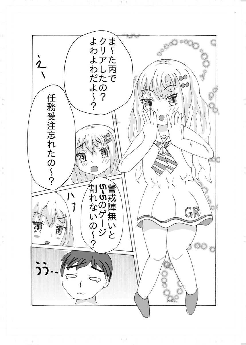 グレカーレちゃんに優しくされたい
#グレカーレ 