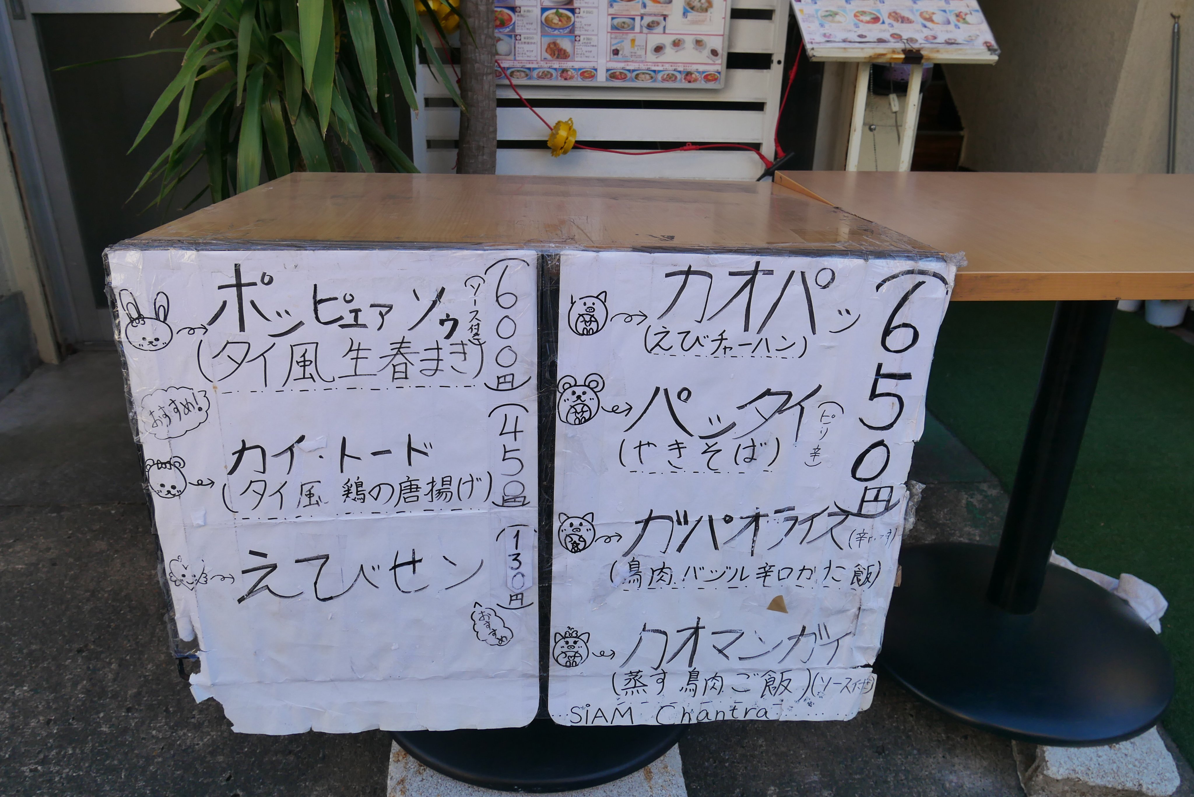 浦和たまこちゃん公式 浦和裏日記 さいたま市の地域ブログ タイ料理シャムチャントラー 330 0062 埼玉県さいたま市浦和区仲町２丁目１３ １８ 浦和テイクアウト 浦和エール飯 T Co Lwafeydke6 Twitter