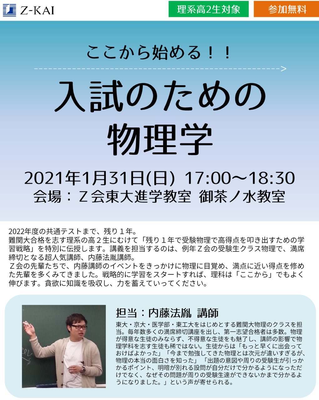 Z会東大進学教室 東大物理 1年分 内藤法胤-