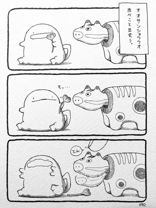 オオサンショウウオ、赤べこと出会う。 