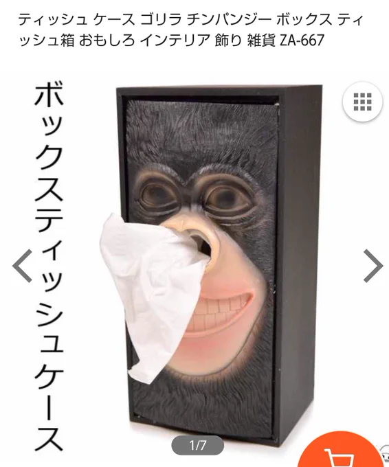 アメリカ ティッシュボックス
で検索したらこれでた
こわい 