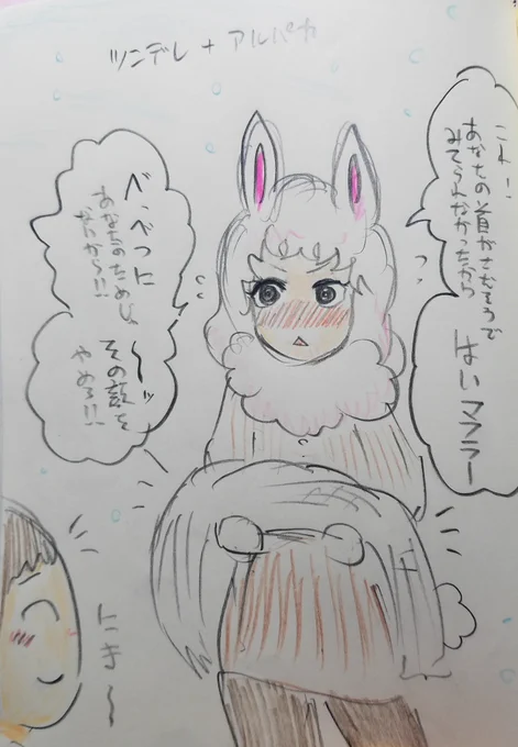 #ss_manga_diary
気になる男子に自作のマフラーを
プレゼントするツンデレアルパカ娘ちゃん 