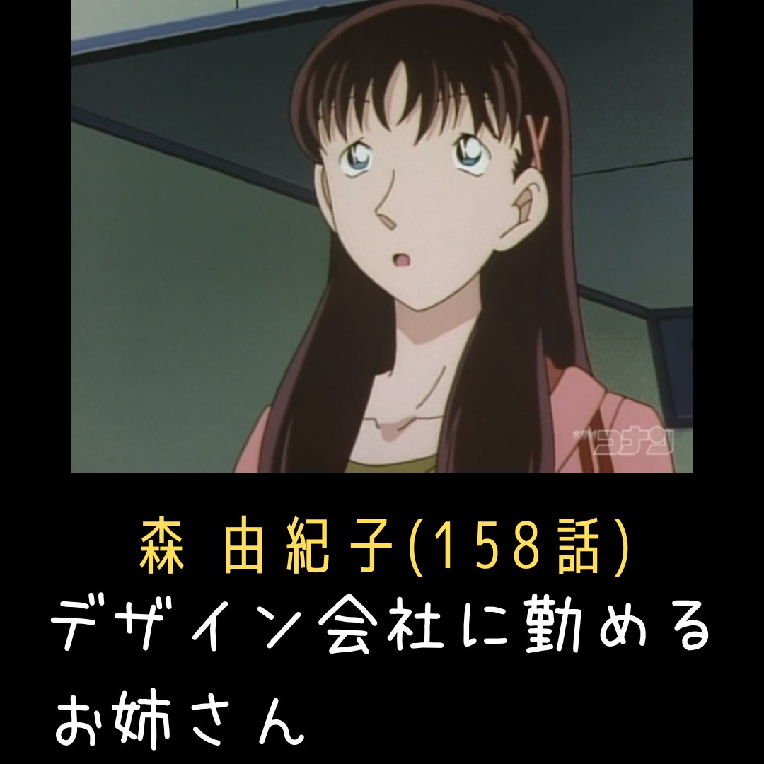 Noman アニメ コナンブログ コナンのかわいいキャラ38 森 由紀子 多分オタサーの姫 職業はデザイン会社社員 男を取られた腹いせに命ごとクラッシュさせた女 名探偵コナン コナン神回 コナンの可愛いキャラ T Co Xjmahy7cfa Twitter