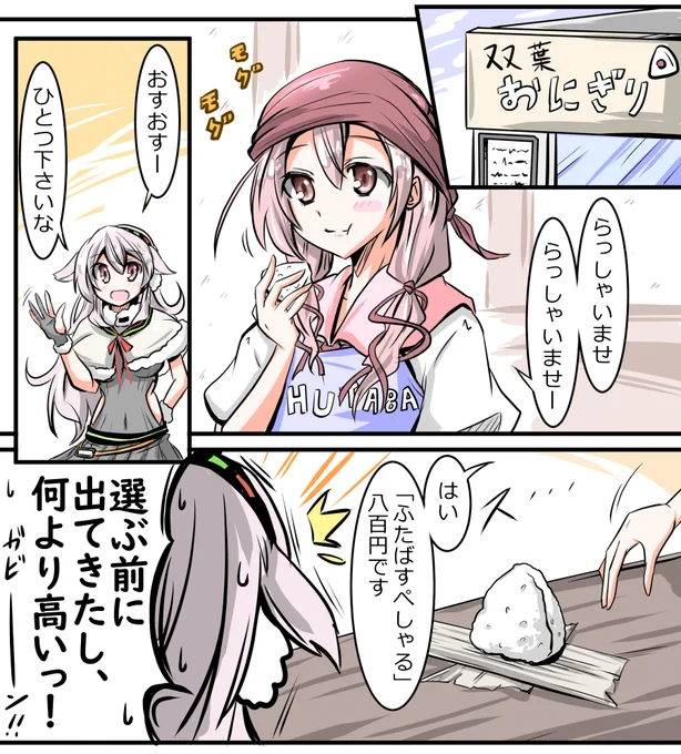 おにぎり屋さんに無事なった、ふたばちゃん
#ふたばあーと #めめアート #ルールル美術館 