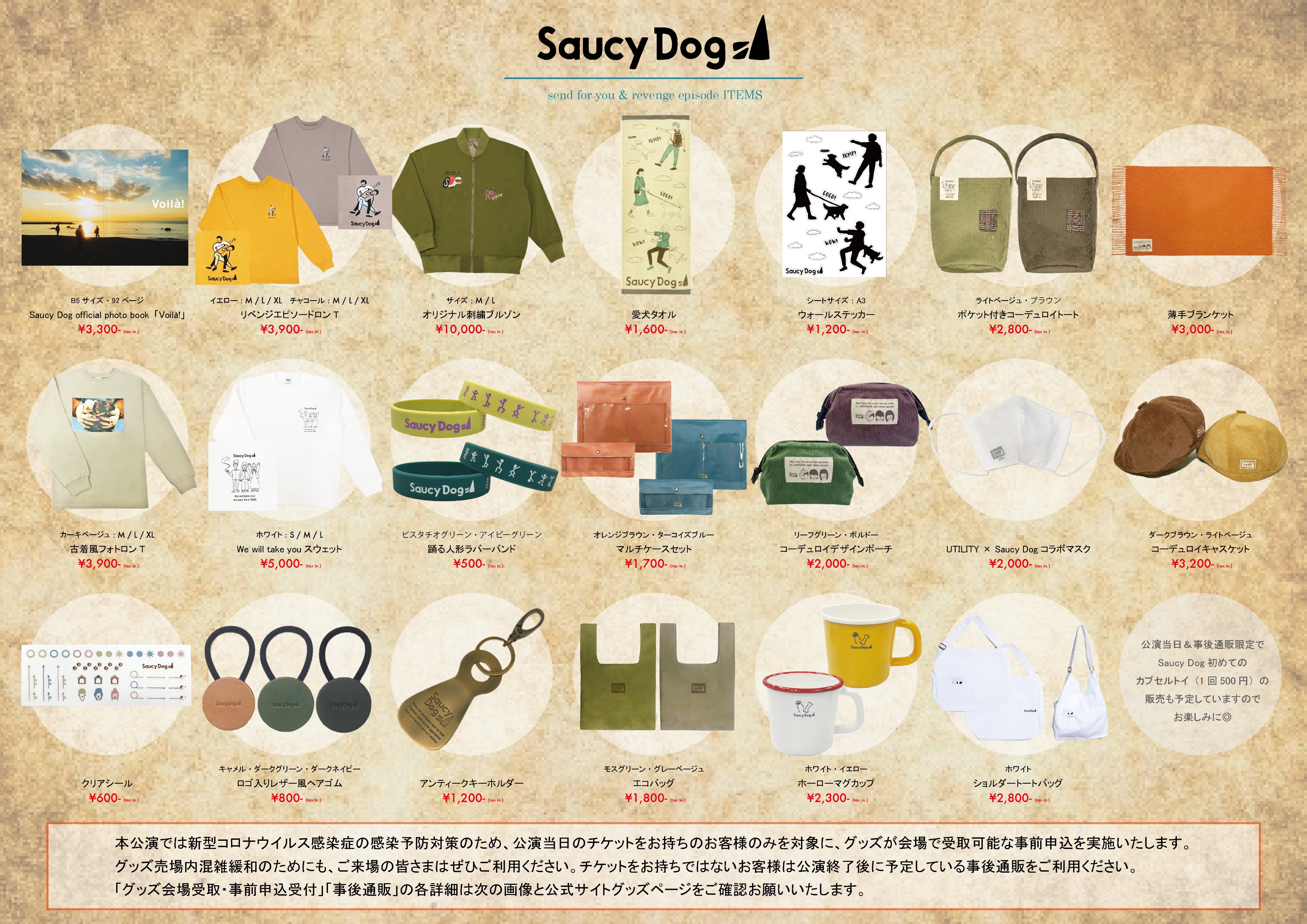 SaucyDog グッズ まとめ売り SaucyDog グッズ まとめ売り - メルカリ