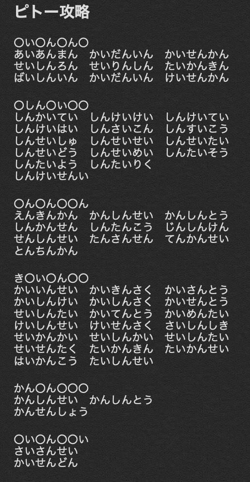 ライドウ ピトー攻略 各盤面ごとに作りやすそうな6文字以上の言葉をまとめてみました ビリビリや弱体マスを加味した編成をつつ い ん を軸に こう どう が使えるシーンも多そうなので入れてみるのもいいかも知れません ご参考程度に ライドウ ピトー攻略 各盤面ごとに作りやすそうな6文字以上の言葉をまとめてみました ビリビリや弱体マスを加味した編成をつつ い ん を軸に こう どう が使えるシーンも多そうなので入れてみるのもいいかも知れません ご参考程度に