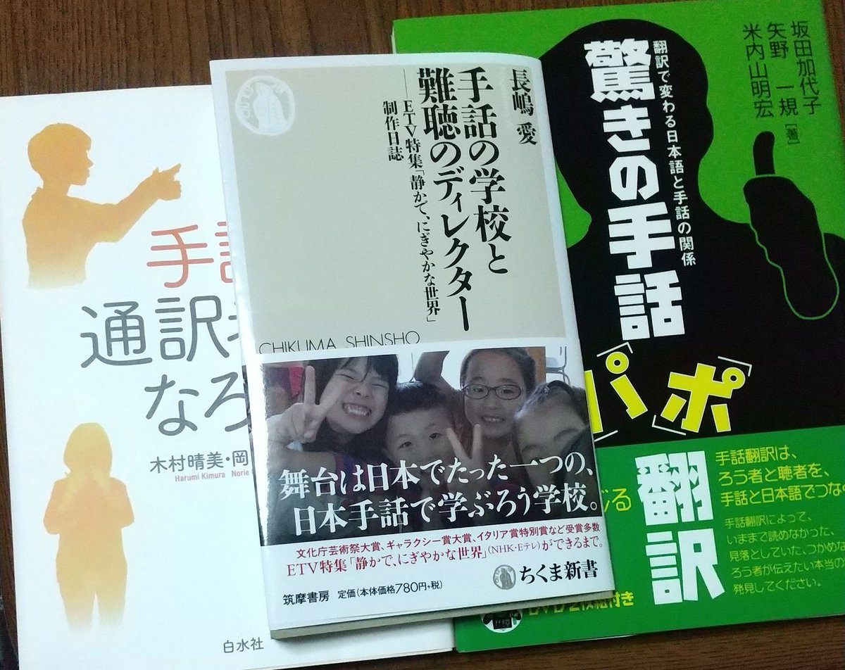 紫陽花 手話 On Twitter 増えた本はご想像におかませです 手話の学校と難聴のディレクター Etv特集 静かで にぎやかな世界 制作日誌 は読み終わってから番組を録画したものをまた観ようかな なんて考えます