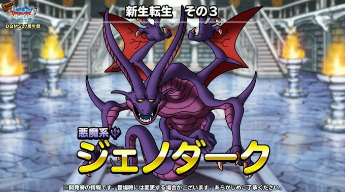 Dqmslで ジェノダーク が話題に トレンディソーシャルゲームス