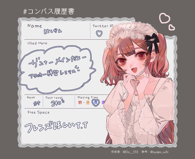 コンパス履歴のtwitterイラスト検索結果