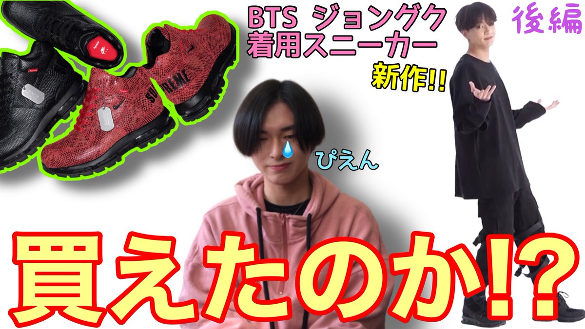 果たしてジョングクとおそろになれたのか⁉️ 多分この路線でこの靴を
