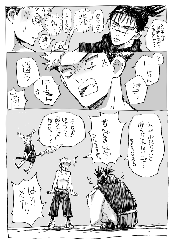 お兄ちゃんと呼んで(本誌ネタ) 