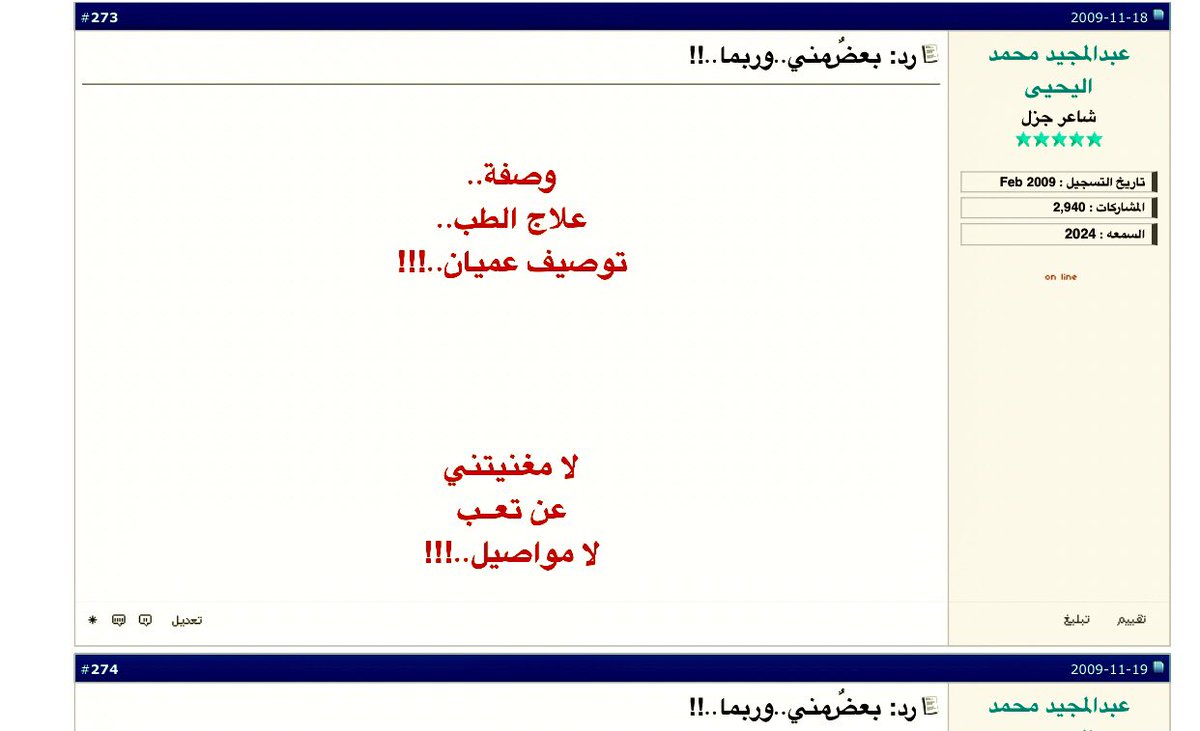abdalmaged's tweet photo. وصفة علاج الطب..توصيف عميان..!!!
........لا مغنيتني عن تعــب..لا مواصيل..!!!
#بعض_مني_وربما ٢٠٠٩ م
#اعجاباتي #مفضلتي #بقلمي
#عبدالمجيد_اليحيى https://t.co/1ZvP7X4f2T