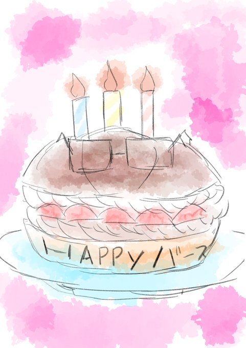 誕生日ケーキ 高画質 のtwitterイラスト検索結果